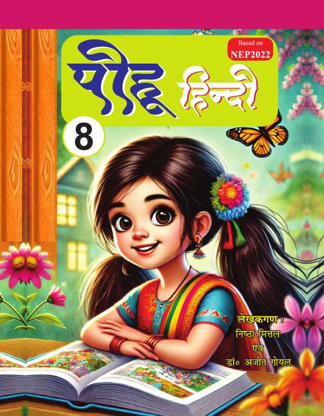 PIHU HINDI-8