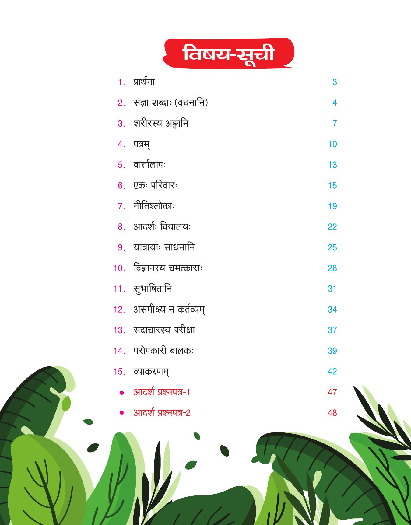 SANSKRIT-3