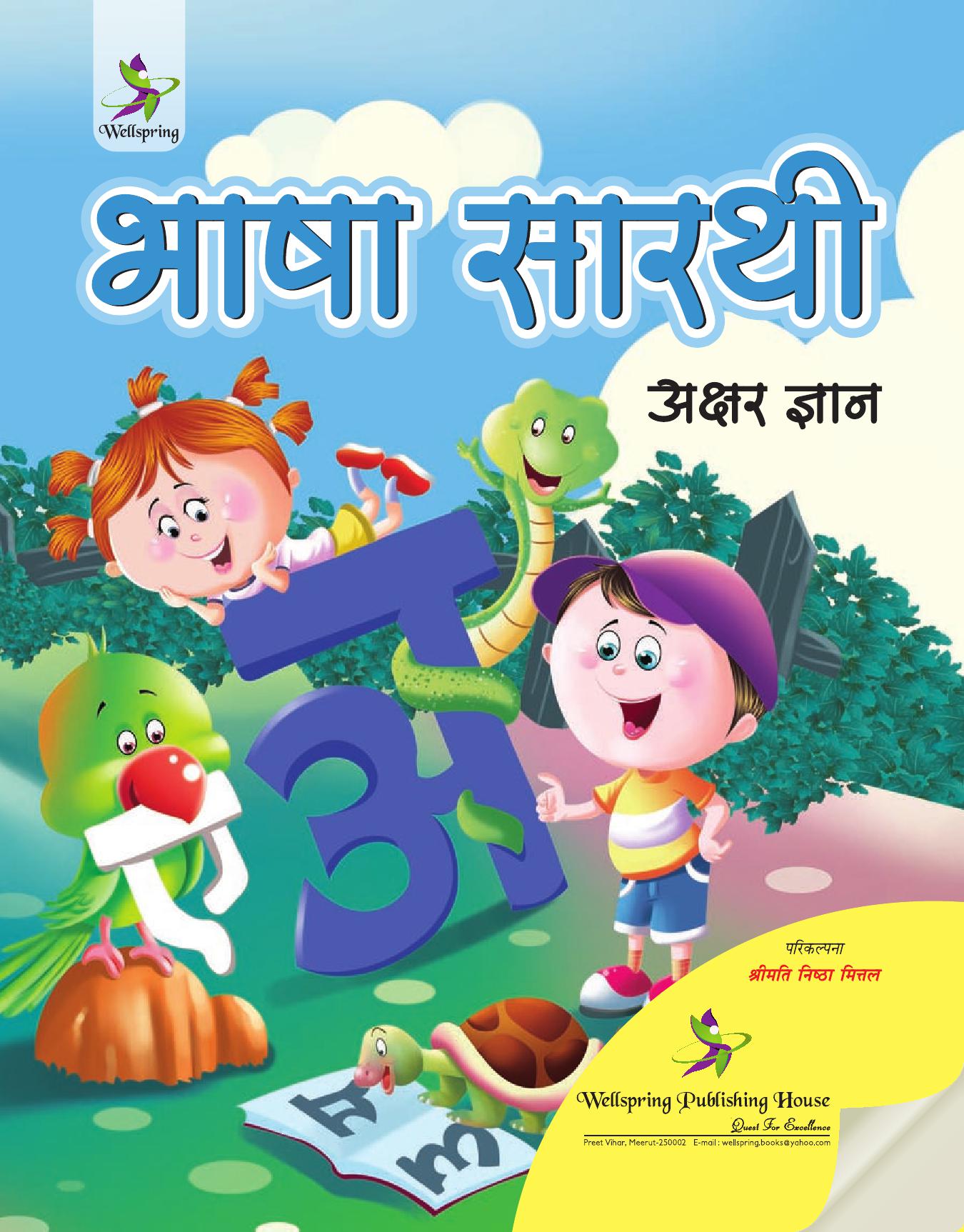 Bhasha Sarathi- भाषा सारथी (Akshar Gyan)-Nursery